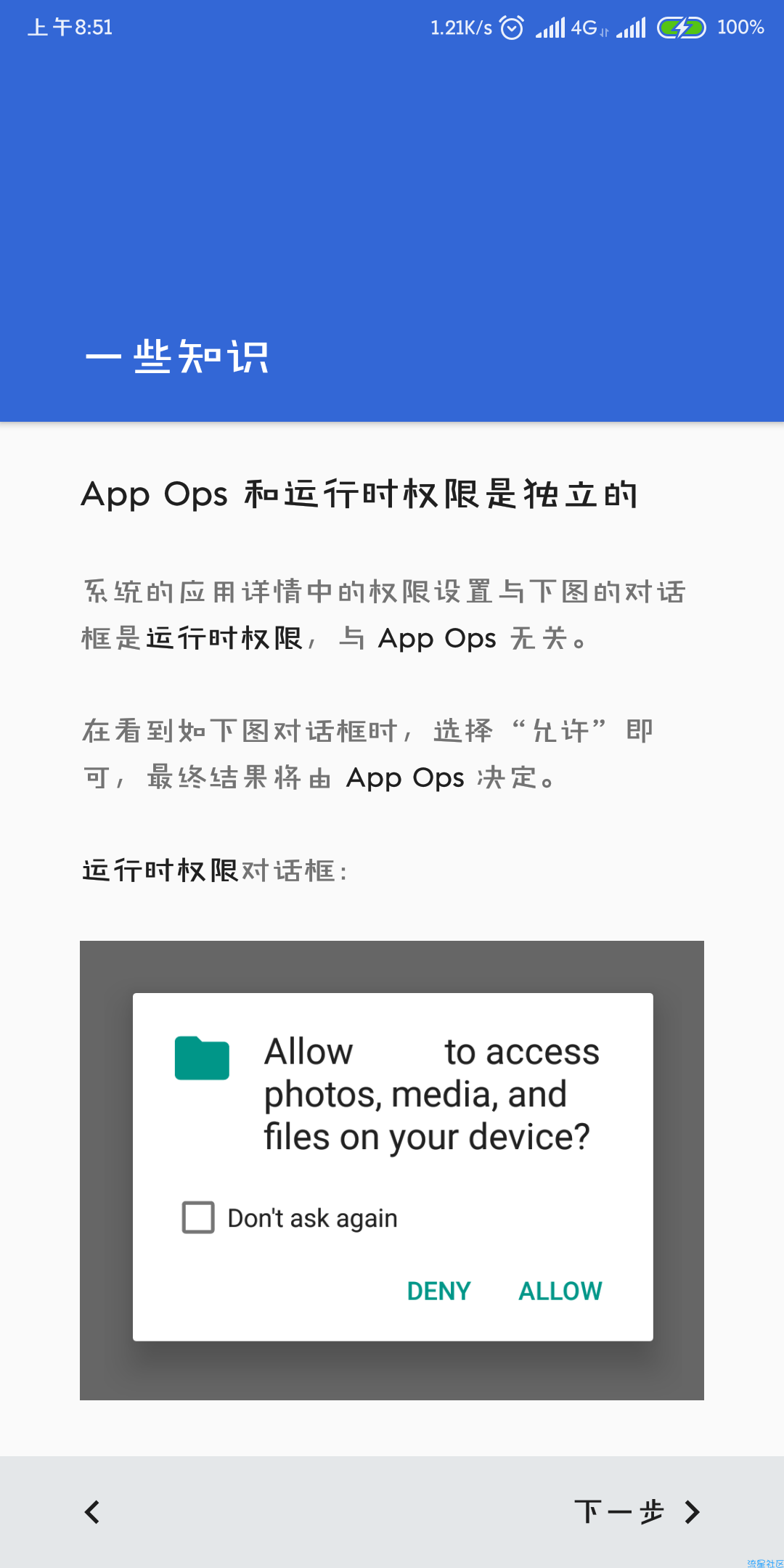 APP权限管理器（*PRO*）v2.5.8直装/破解/中文版