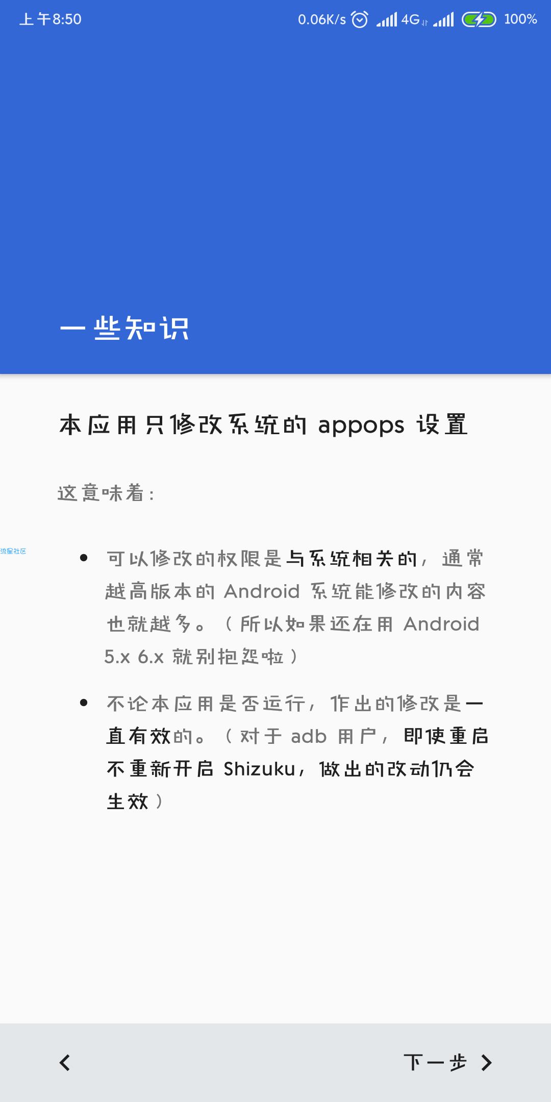 APP权限管理器（*PRO*）v2.5.8直装/破解/中文版