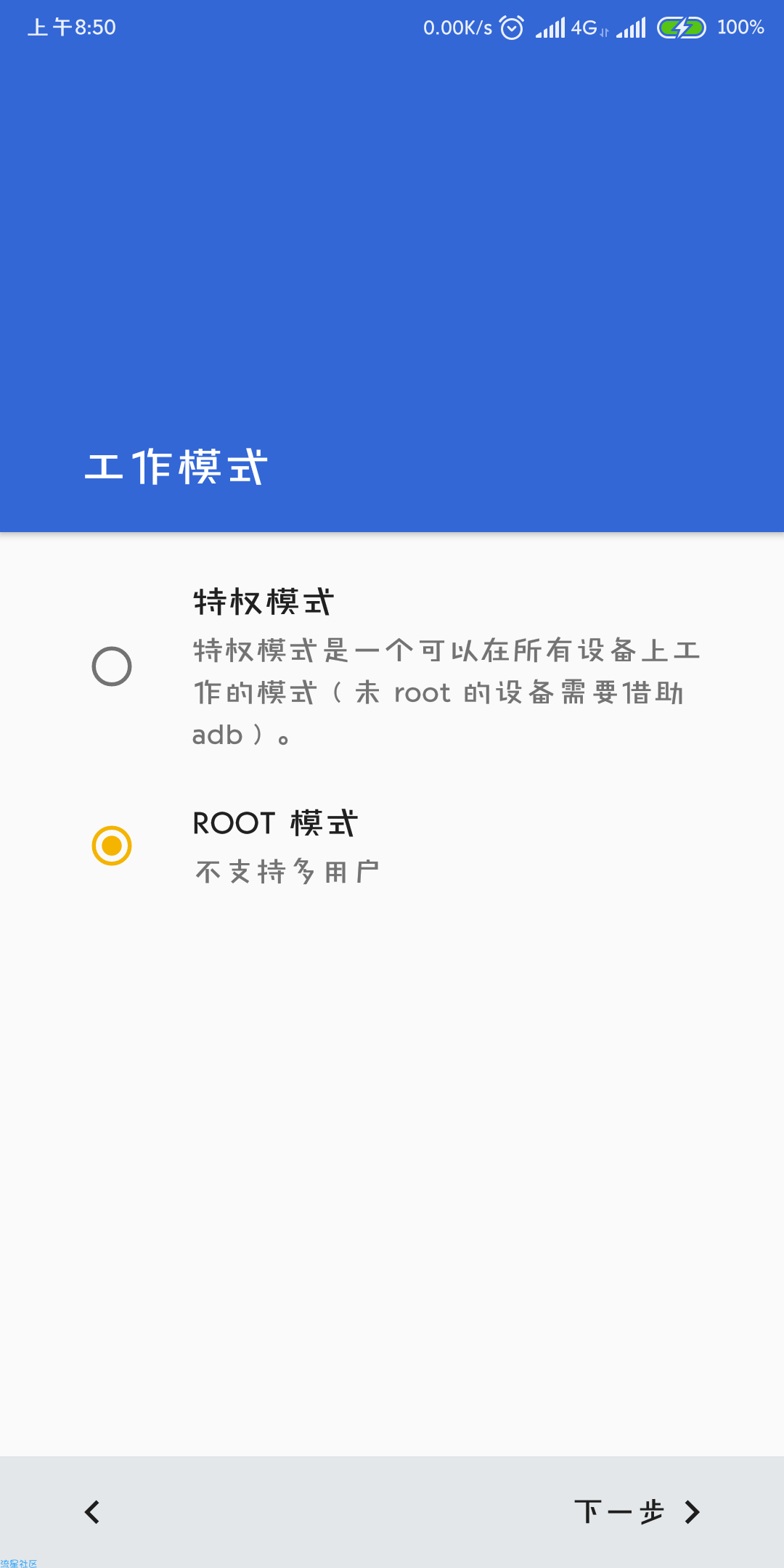 APP权限管理器（*PRO*）v2.5.8直装/破解/中文版