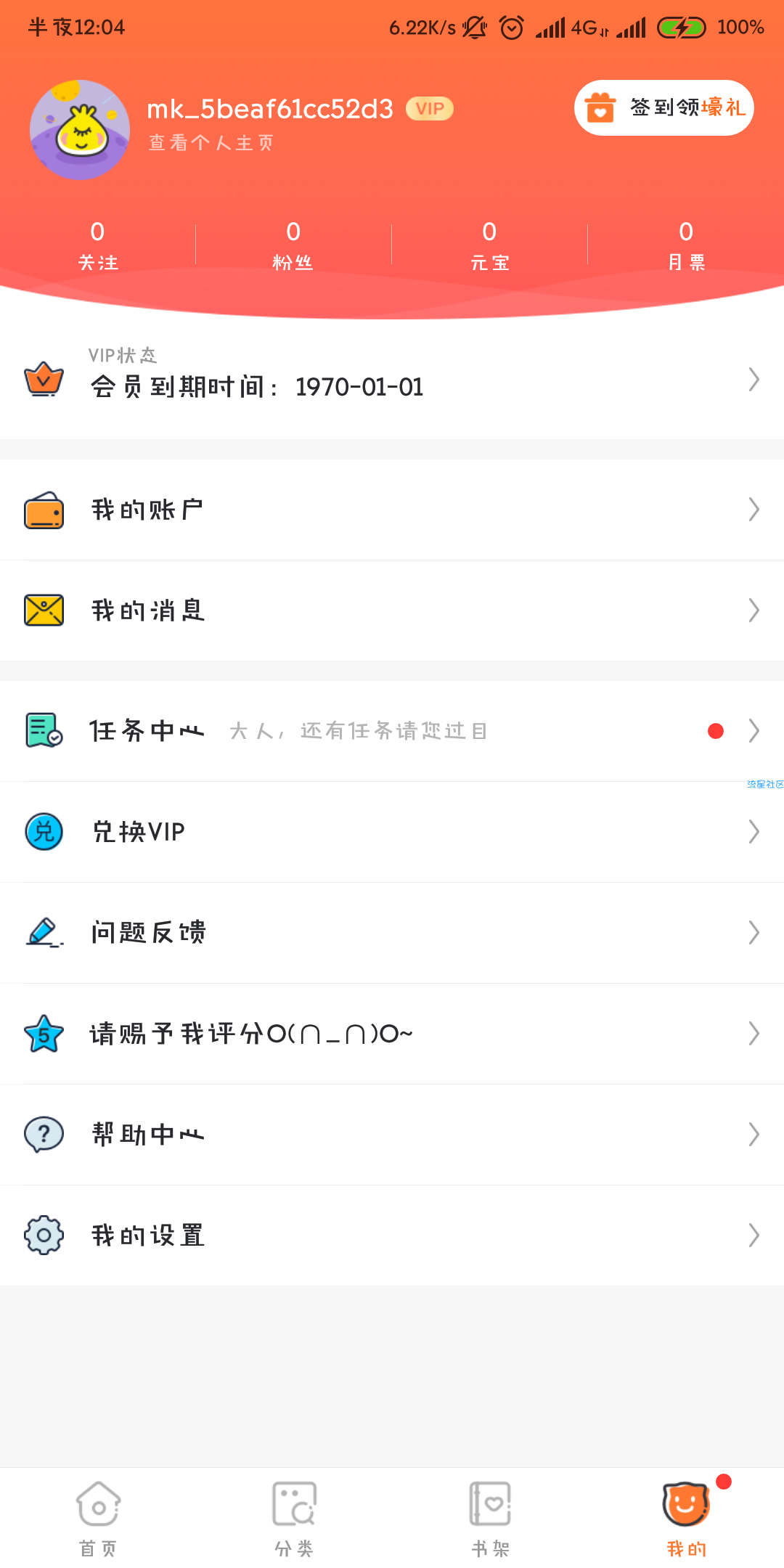 漫客栈（*VIP*）v2.4.4破解版 ★全部免费欣赏★