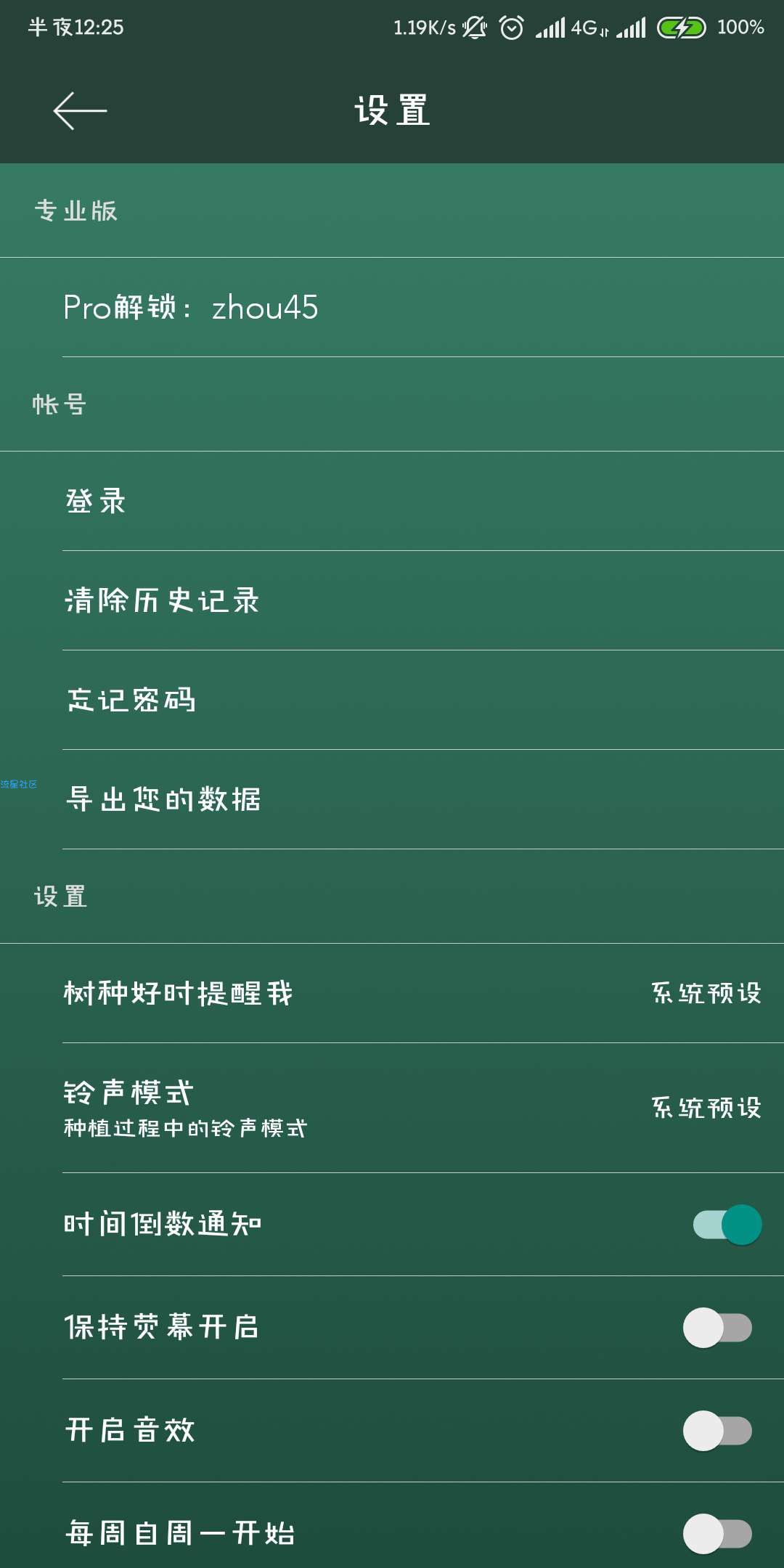 保持专注（*PRO*）v4.6.2直装/破解/高级/专业/中文版