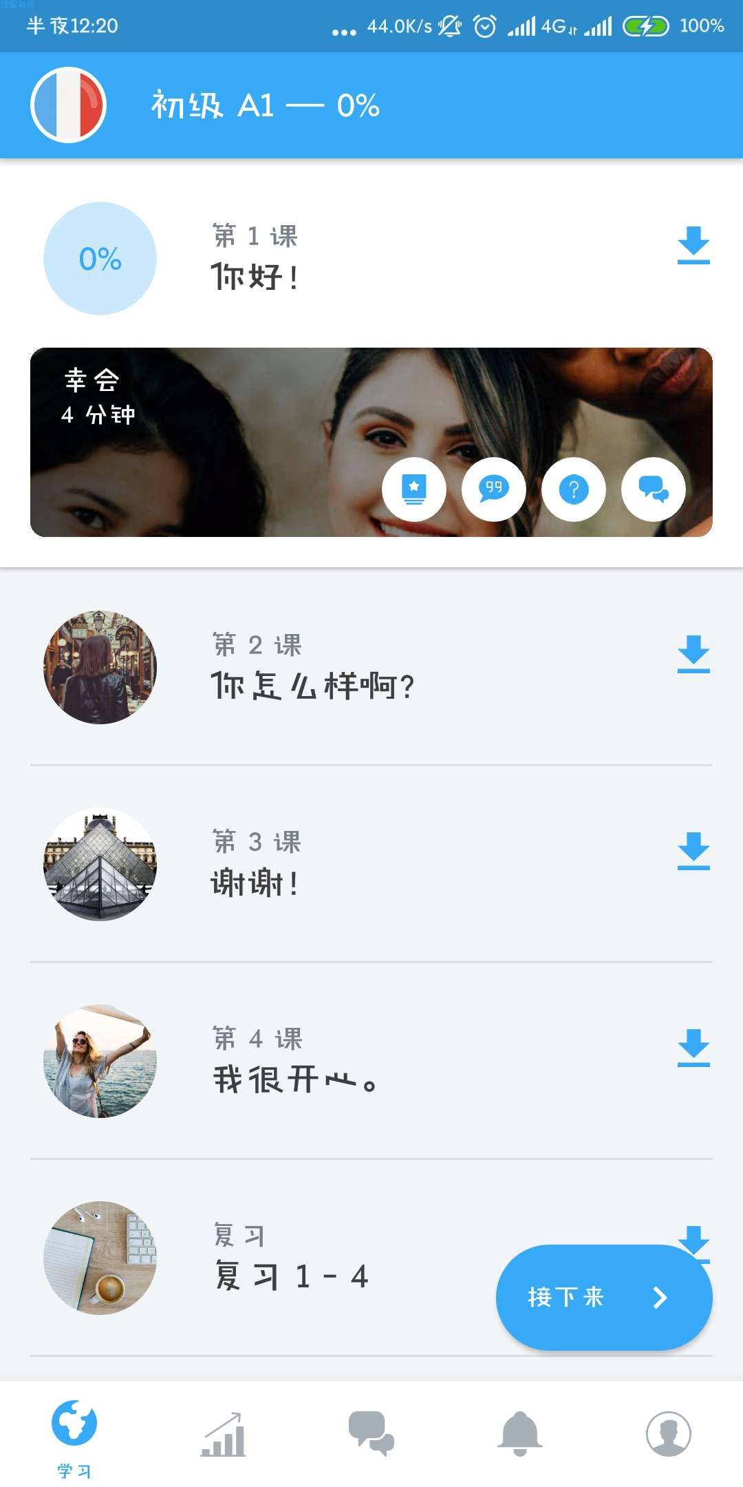 Busu语言学习（*PRO*）v14.6.32直装/高级/会员版