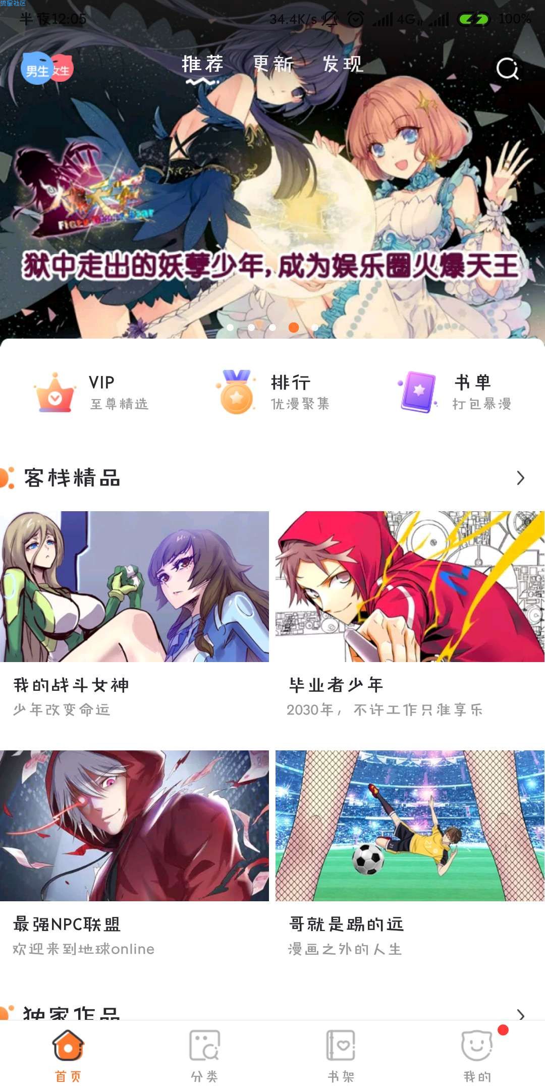 漫客栈（*VIP*）v2.4.4破解版 ★全部免费欣赏★