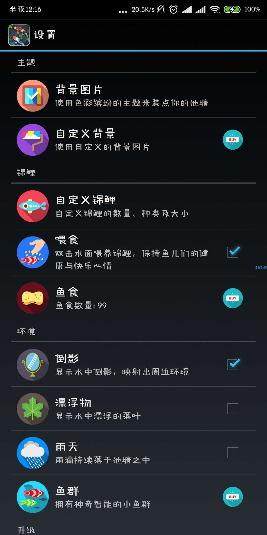 锦鲤池塘动态壁纸（*PRO*）v1.58直装/破解/全中文版