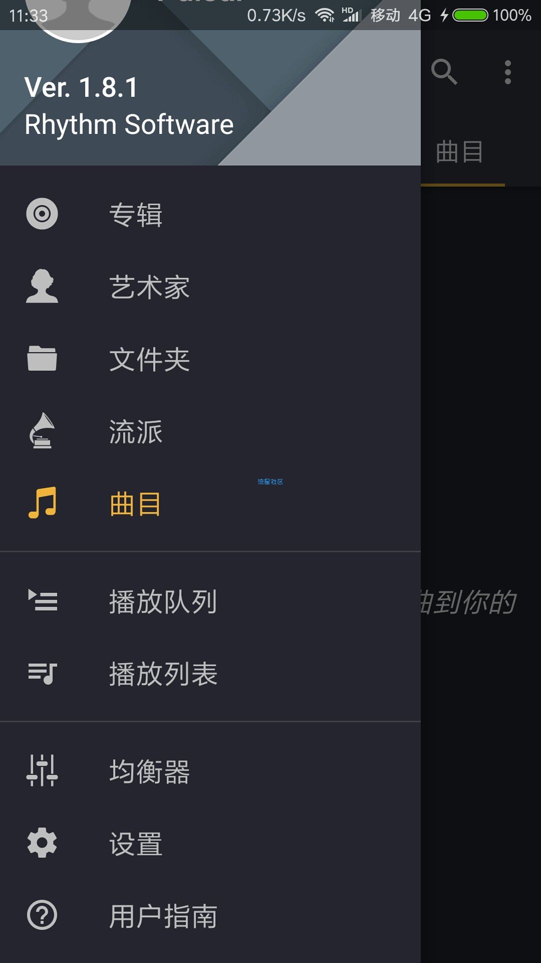 Pulsar脉冲音乐播放器(1.8.1)