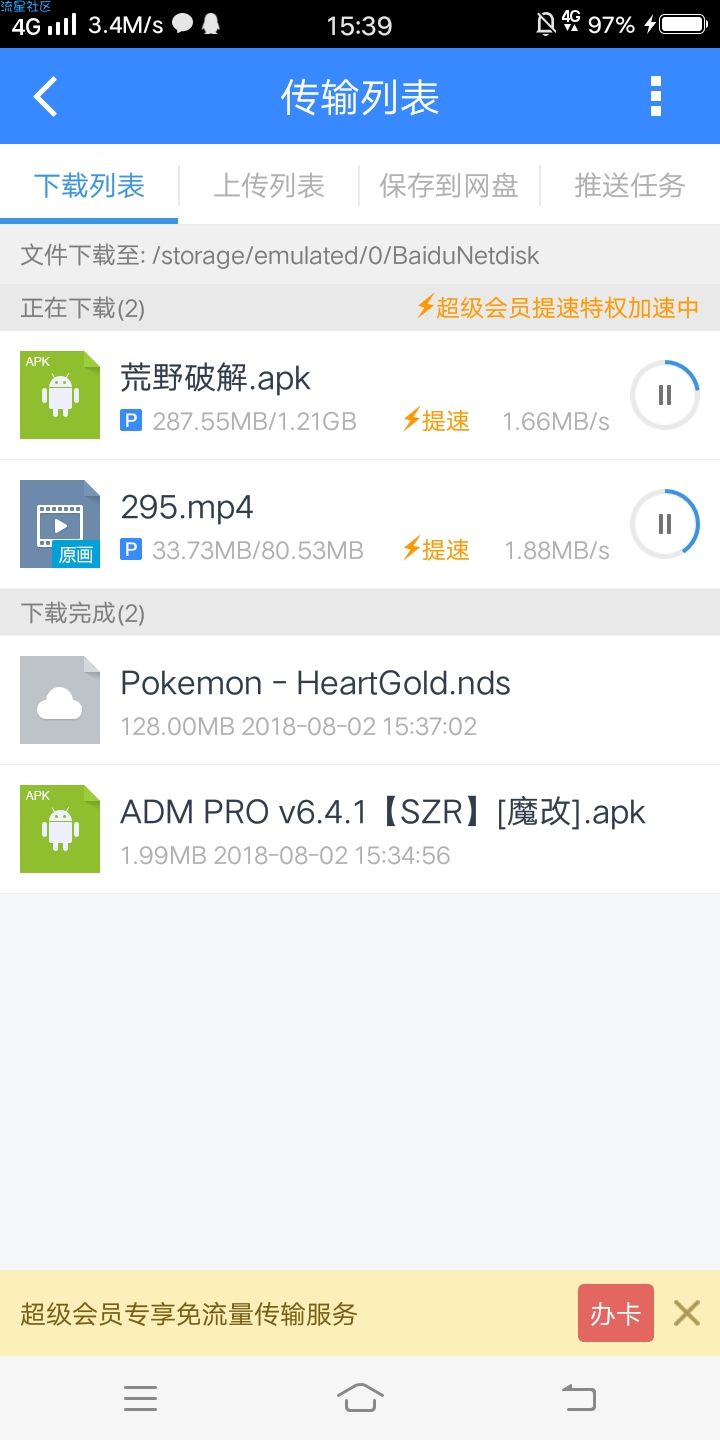 （搬砖）百度云最新破解版。(9.0)
