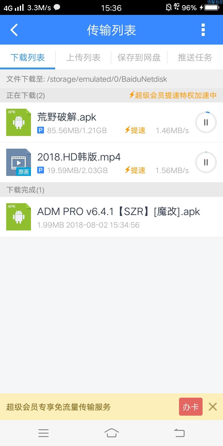 （搬砖）百度云最新破解版。(9.0)