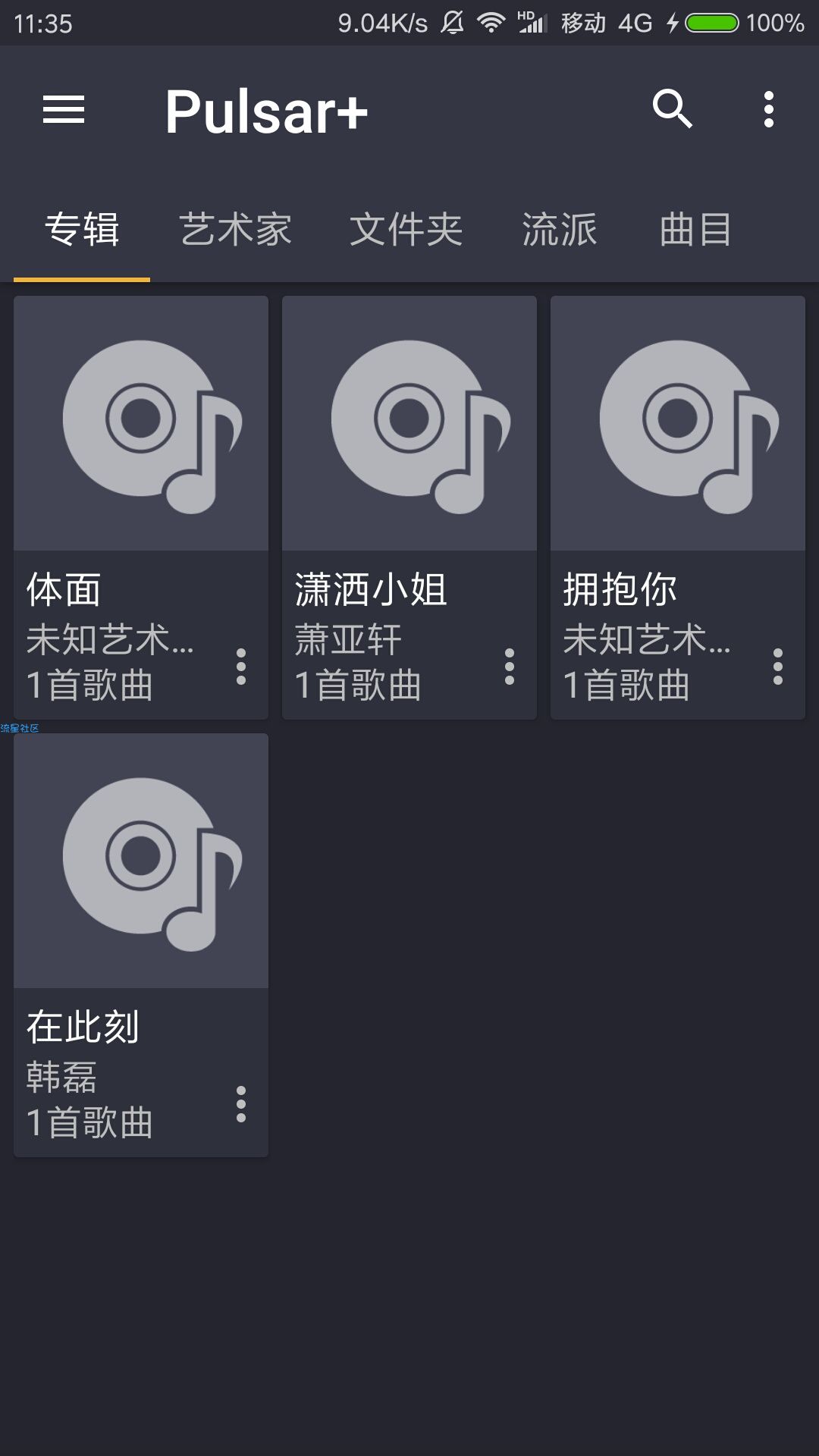 Pulsar脉冲音乐播放器(1.8.1)