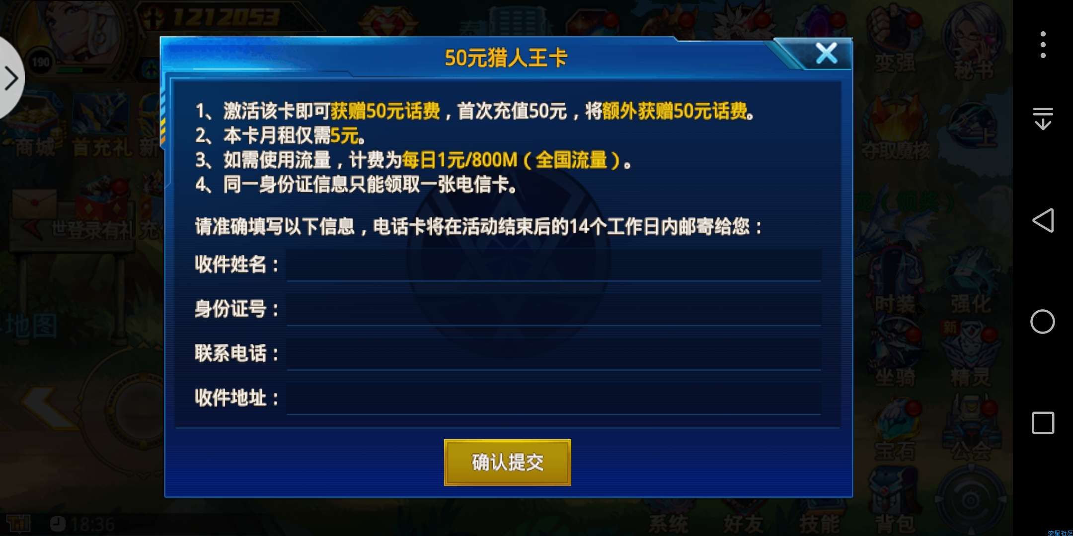 【虚拟道具】时空猎人新号升级送电话卡