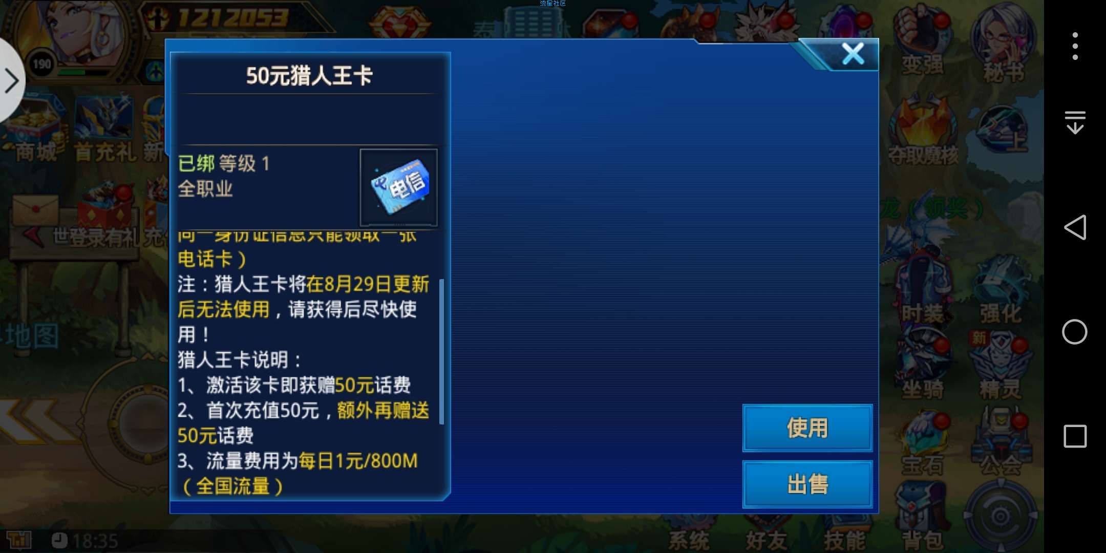【虚拟道具】时空猎人新号升级送电话卡