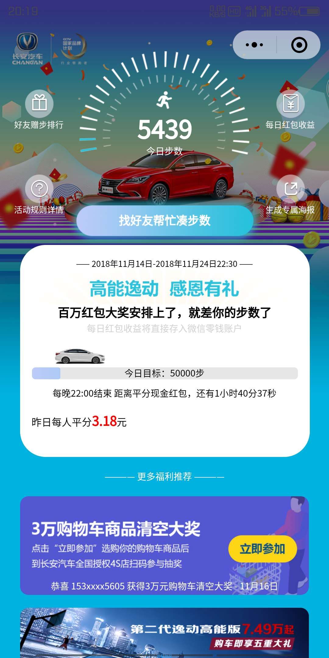 【现金红包】微信逸动有你完成步数得红包