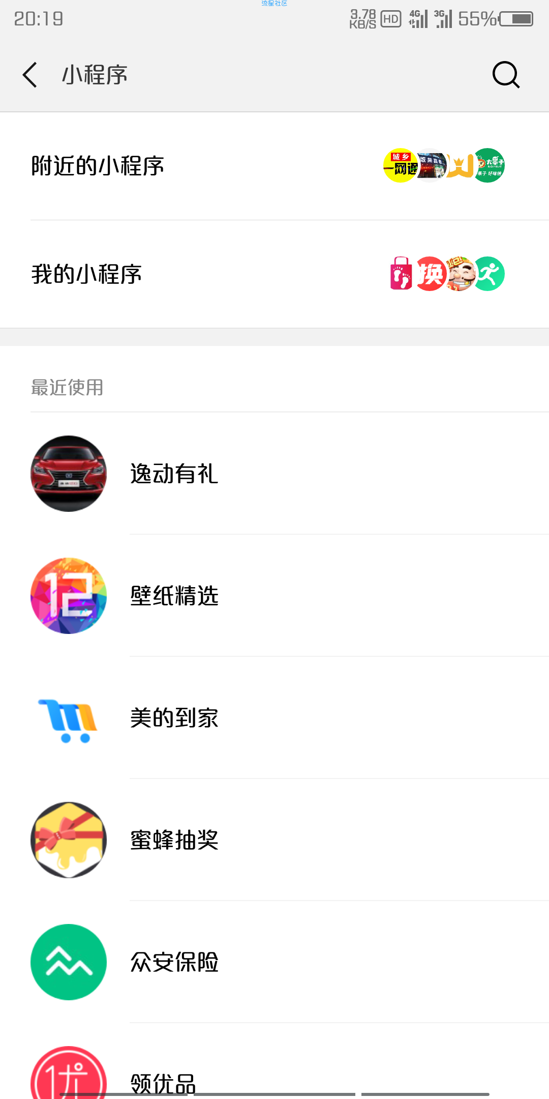 【现金红包】微信逸动有你完成步数得红包