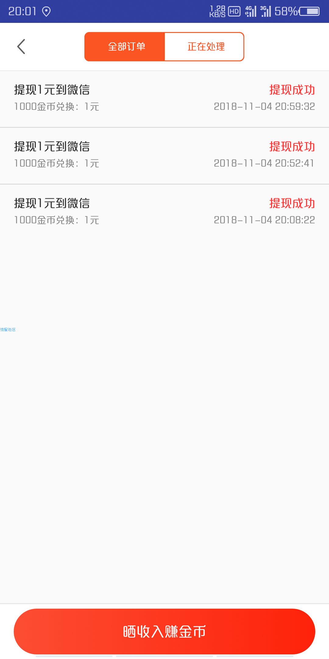【现金红包】快财天气新人提现一元