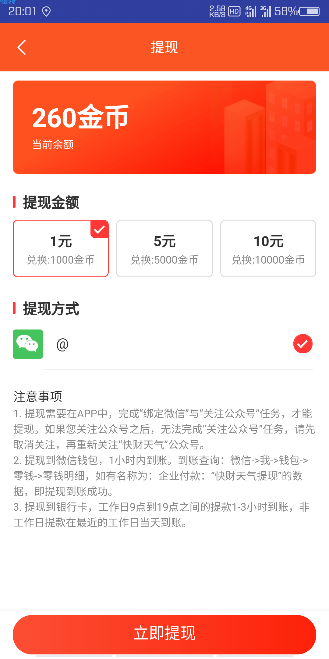 【现金红包】快财天气新人提现一元