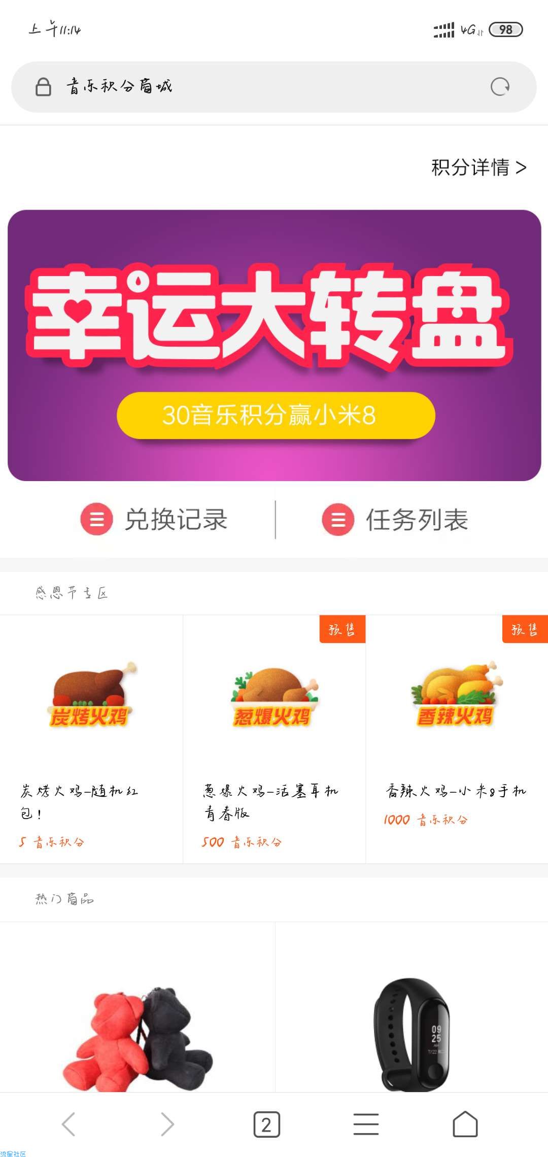 首发小米用户免费领取小米8活动