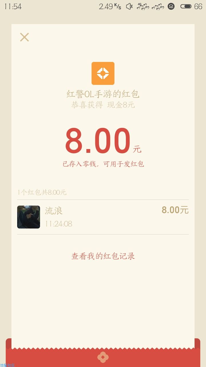 【现金红包】下载游戏红包