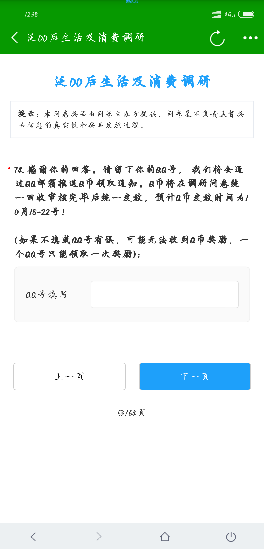 【已结束】参与问卷调研100%领取20Q币 非秒到账