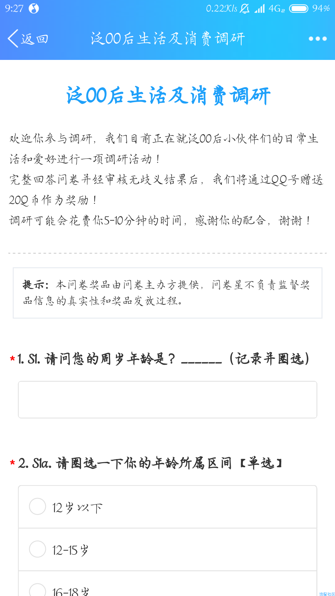 【已结束】参与问卷调研100%领取20Q币 非秒到账