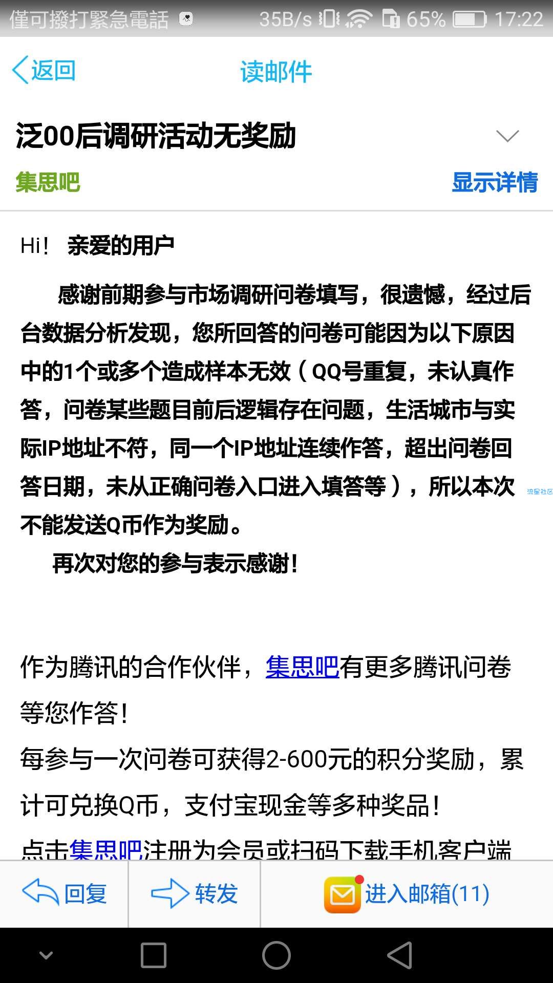【已结束】参与问卷调研100%领取20Q币 非秒到账