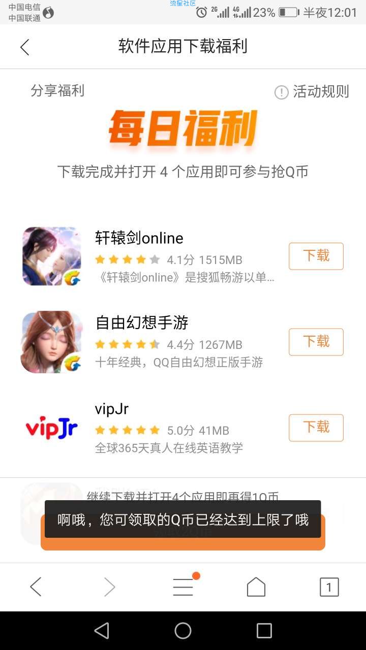 【虚拟货币】QQ浏览器q币活动