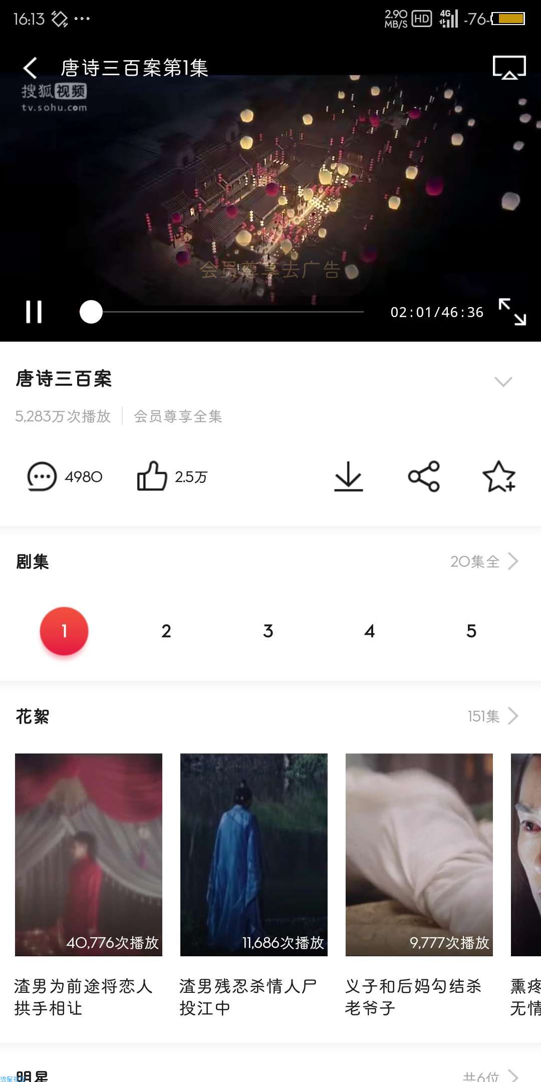 搜狐视频去广告v6.9