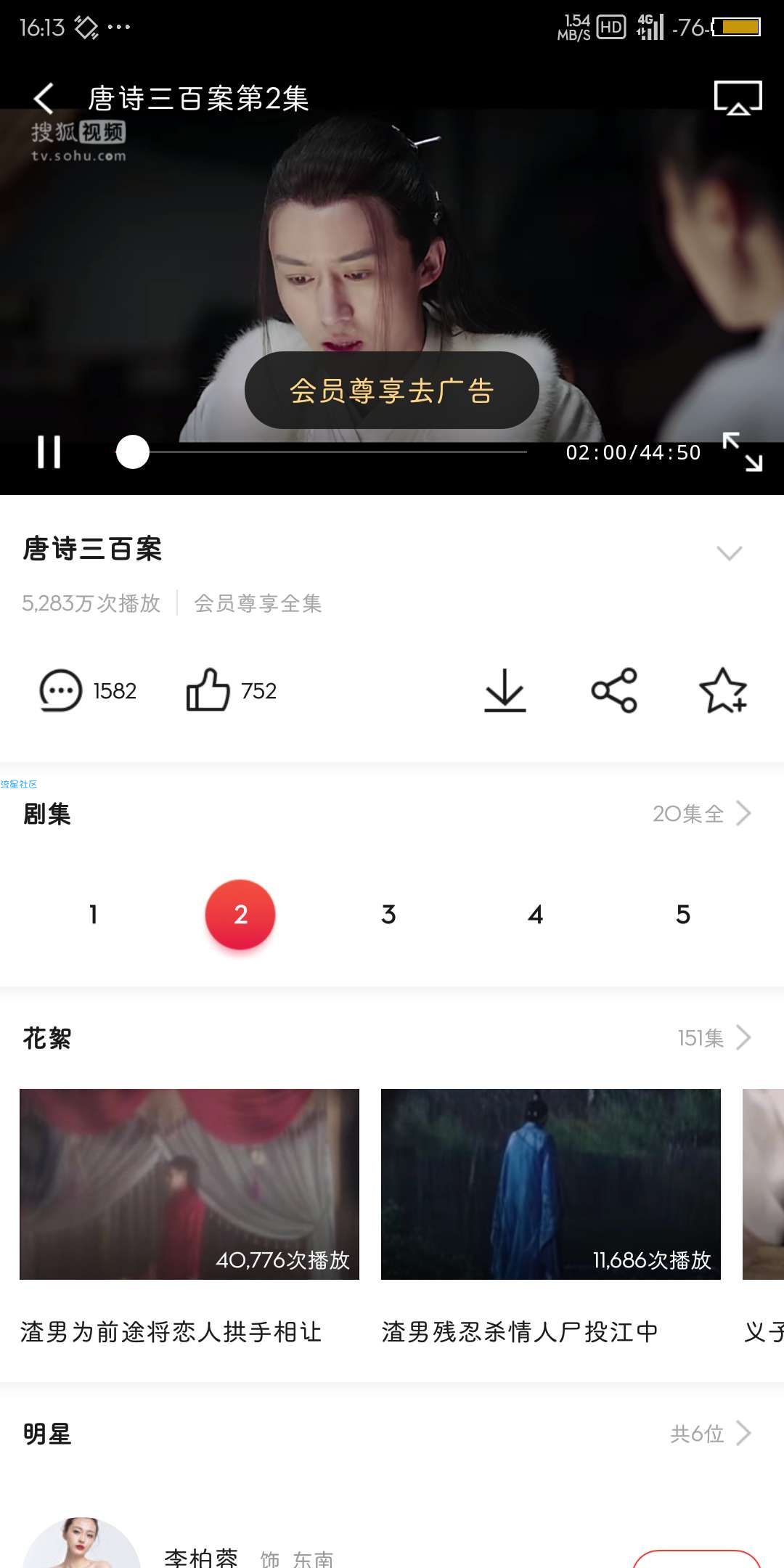 搜狐视频去广告v6.9