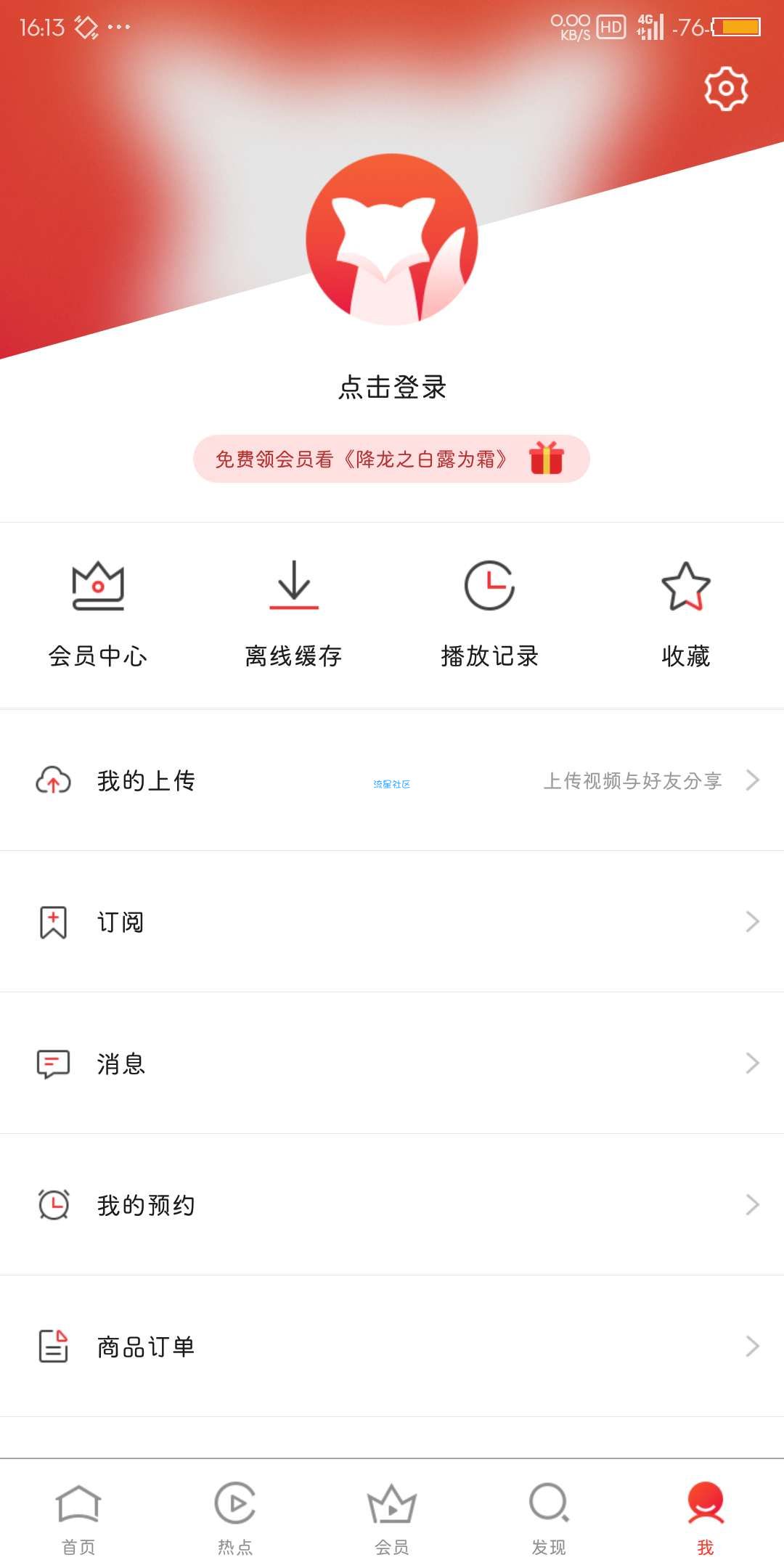 搜狐视频去广告v6.9