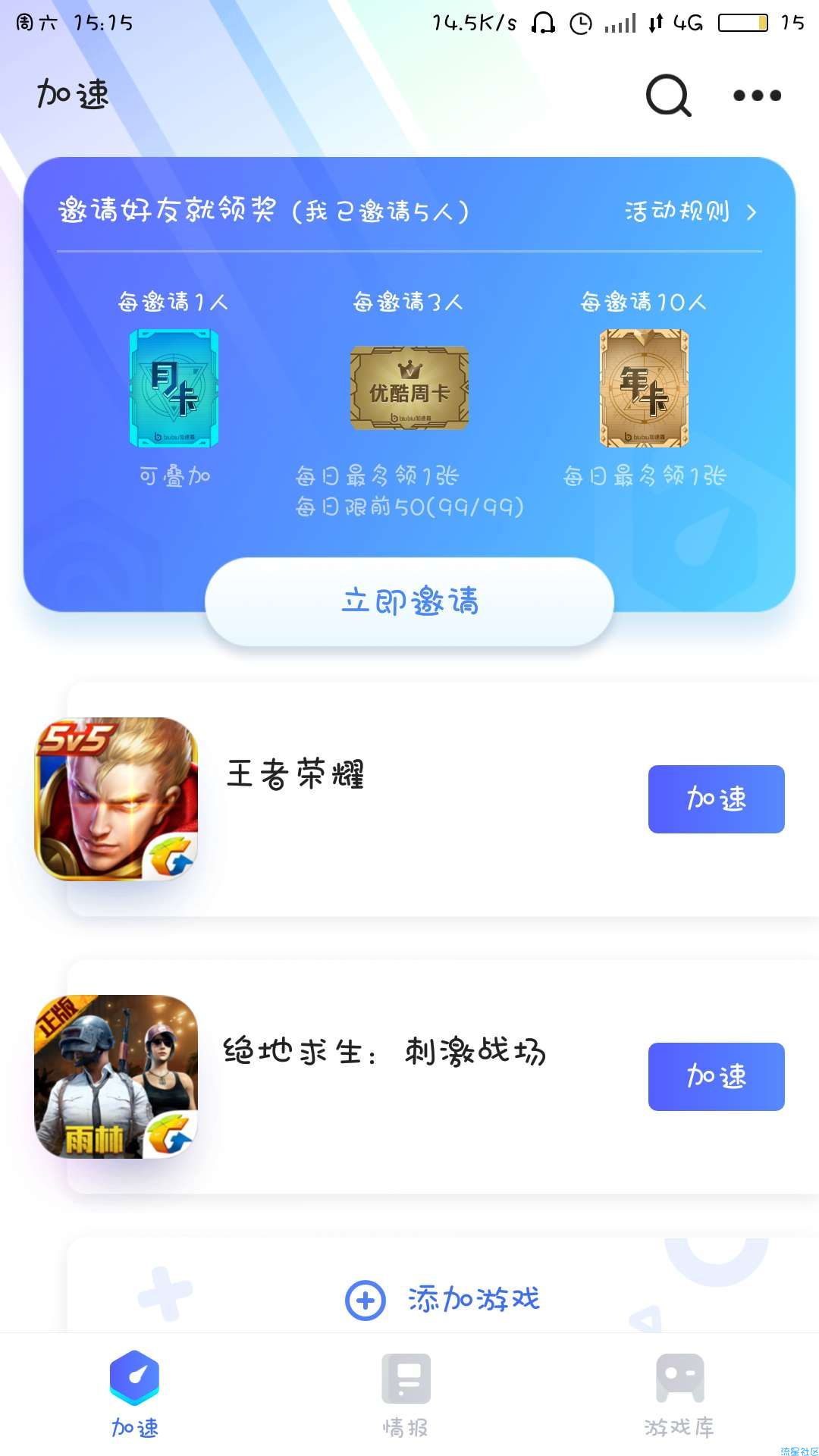 分享一个游戏加速器biubiu加速器