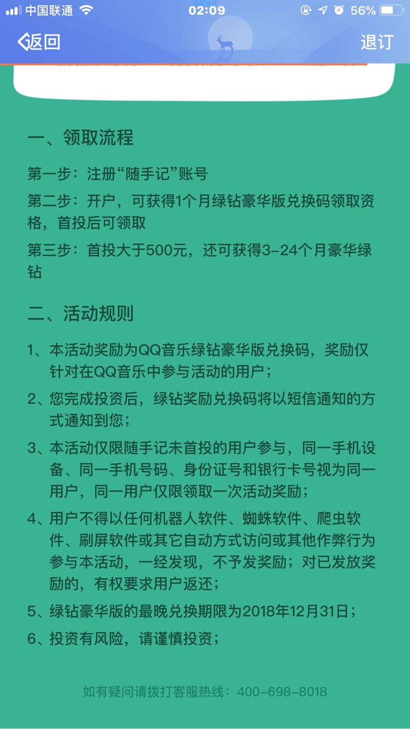 【无参与方式】QQ音乐领取绿钻活动