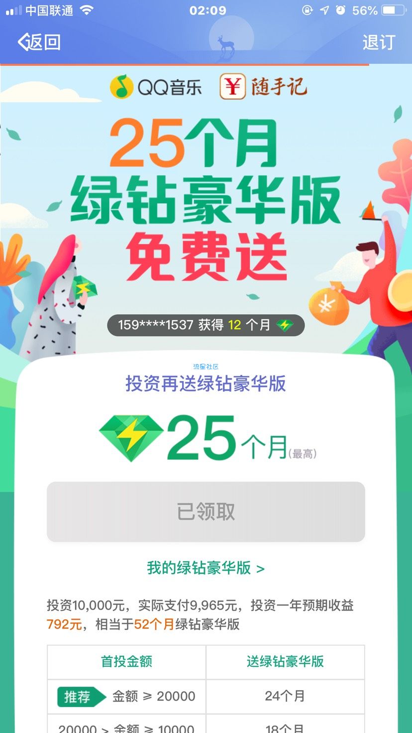 【无参与方式】QQ音乐领取绿钻活动