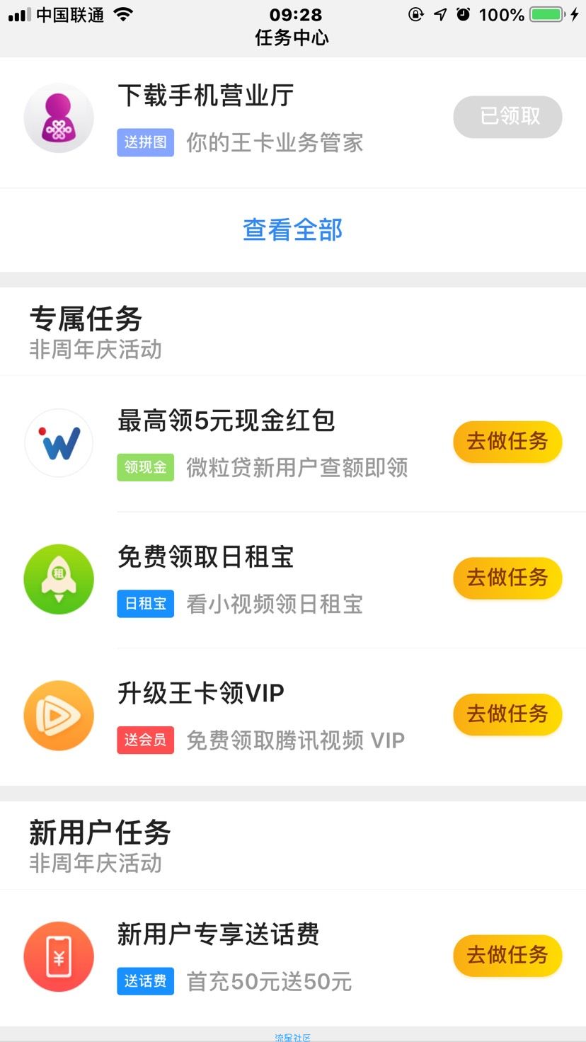 大王卡专属福利活动