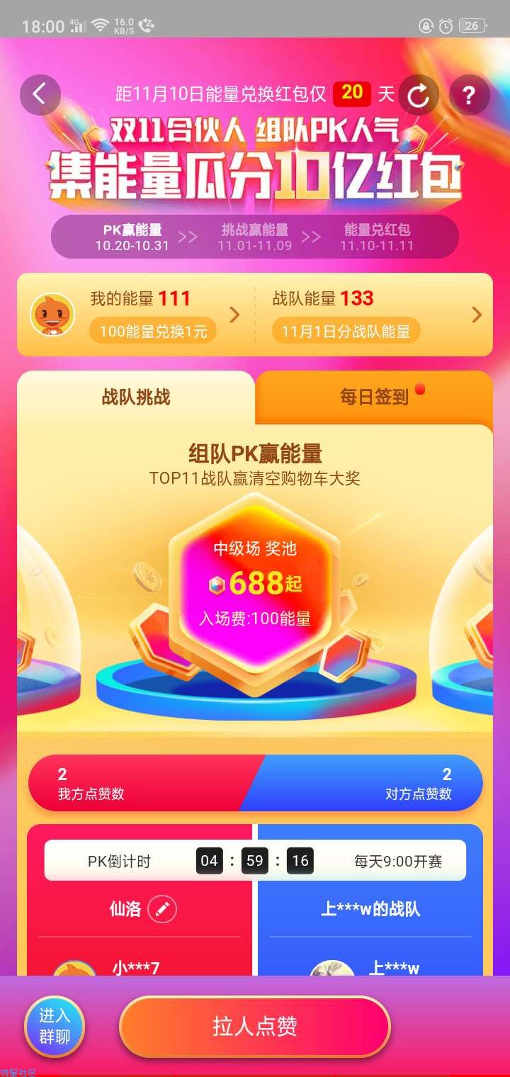 【虚拟道具】天猫双11集能量换红包