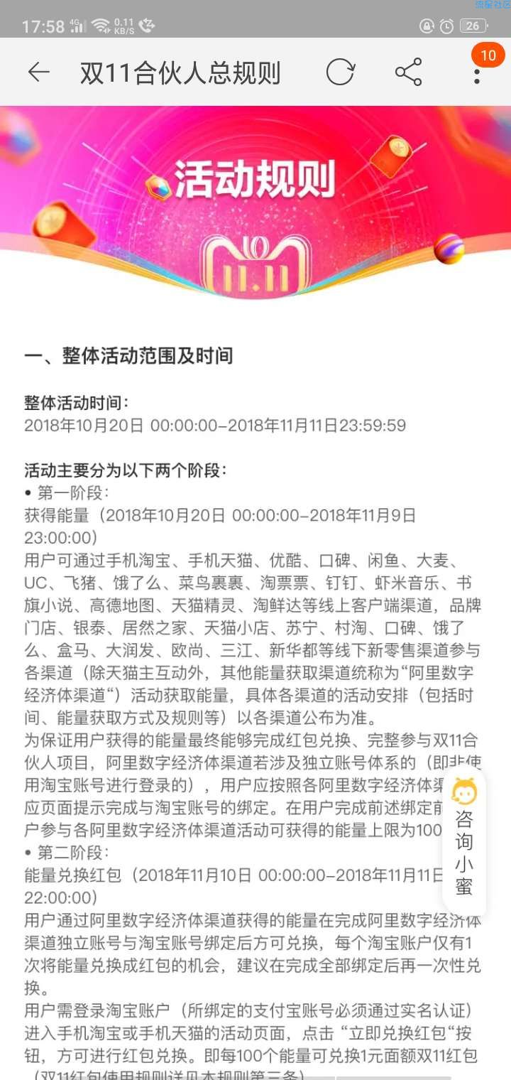 【虚拟道具】天猫双11集能量换红包