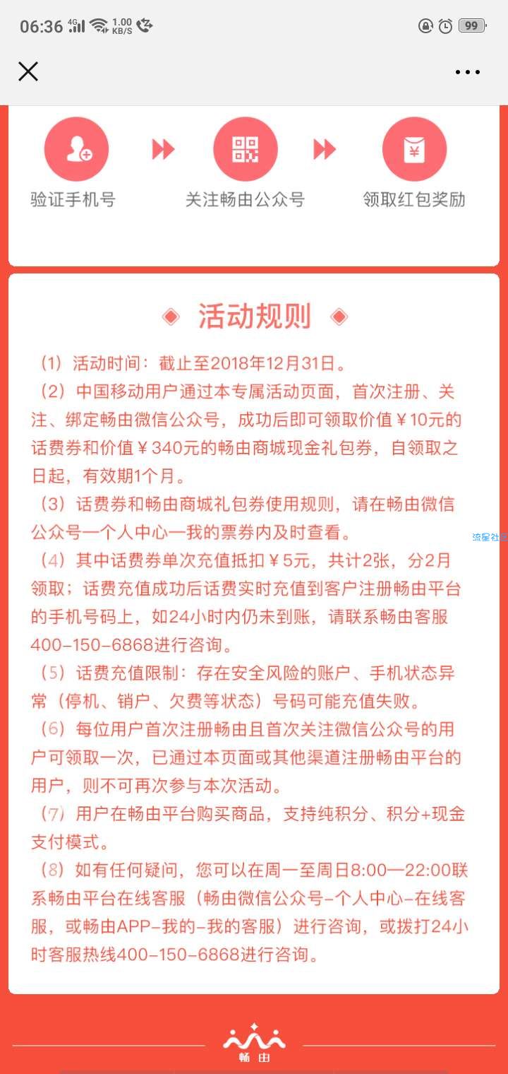 【虚拟道具】免费领5话费卷充10可用