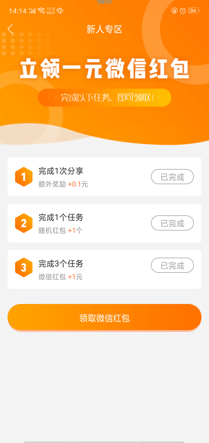 【现金红包】必得1元
