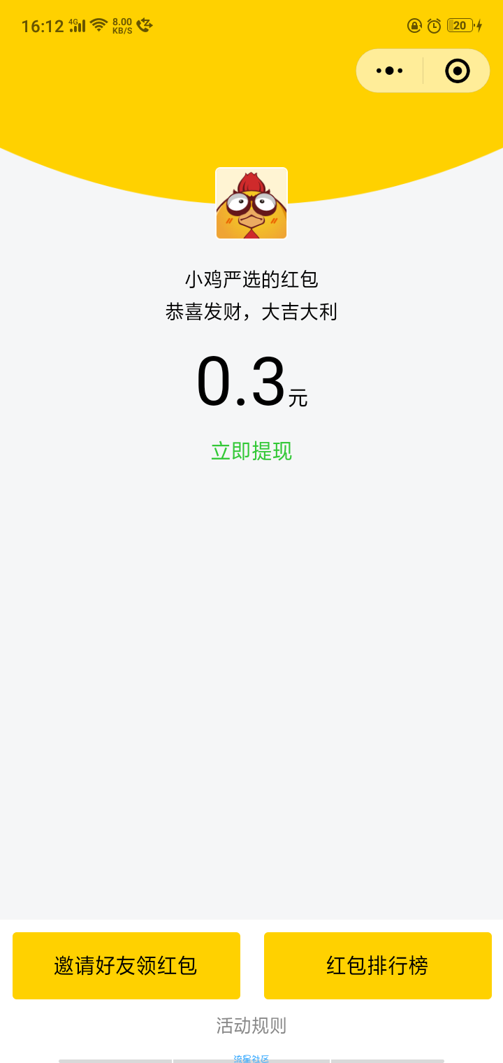 【现金红包】必中0.3