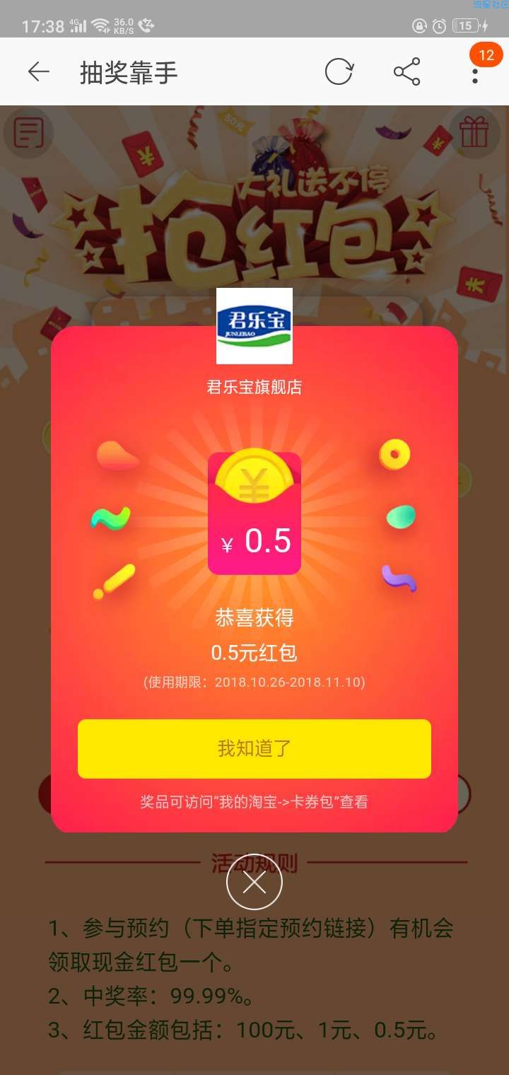 【虚拟道具】必得0.5元红包