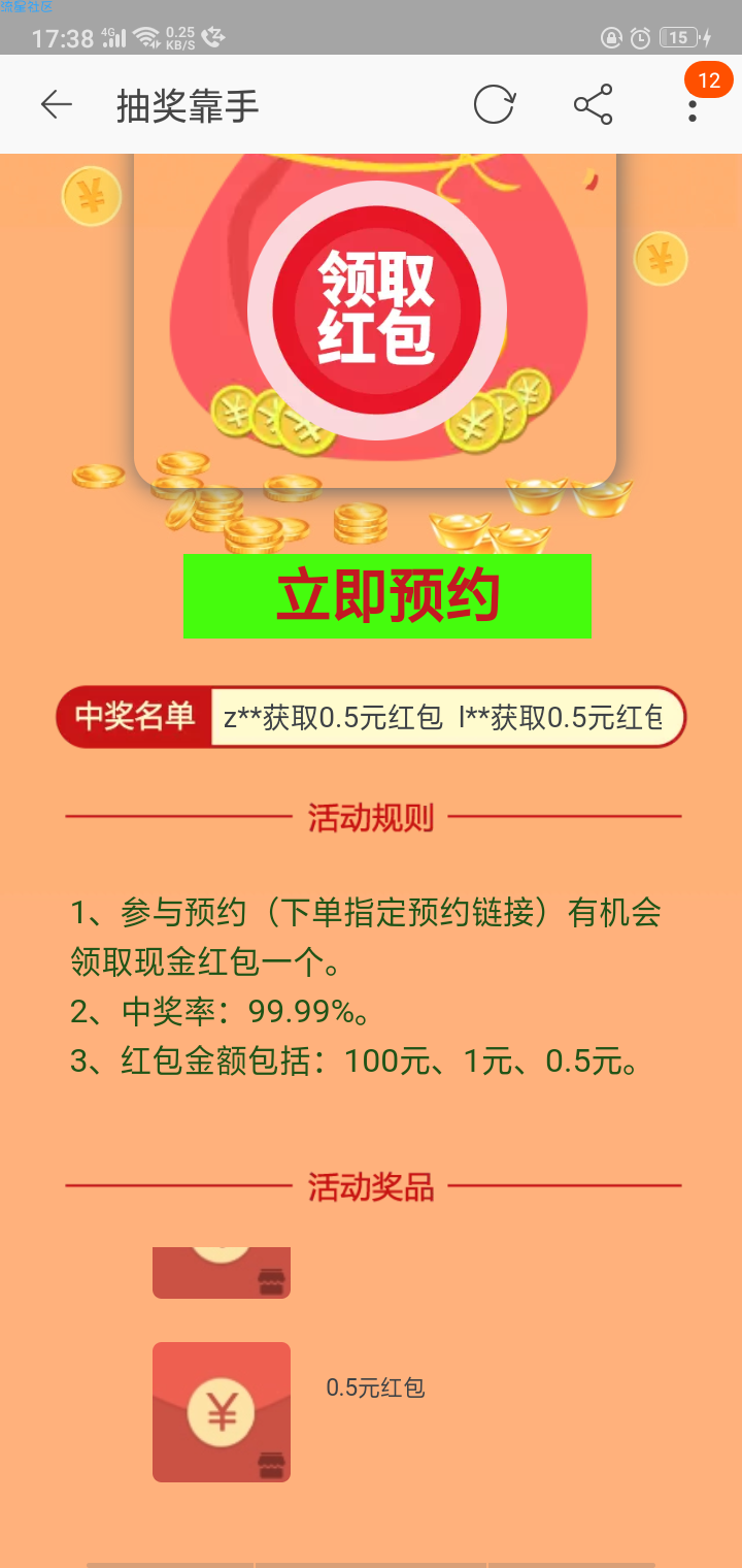 【虚拟道具】必得0.5元红包