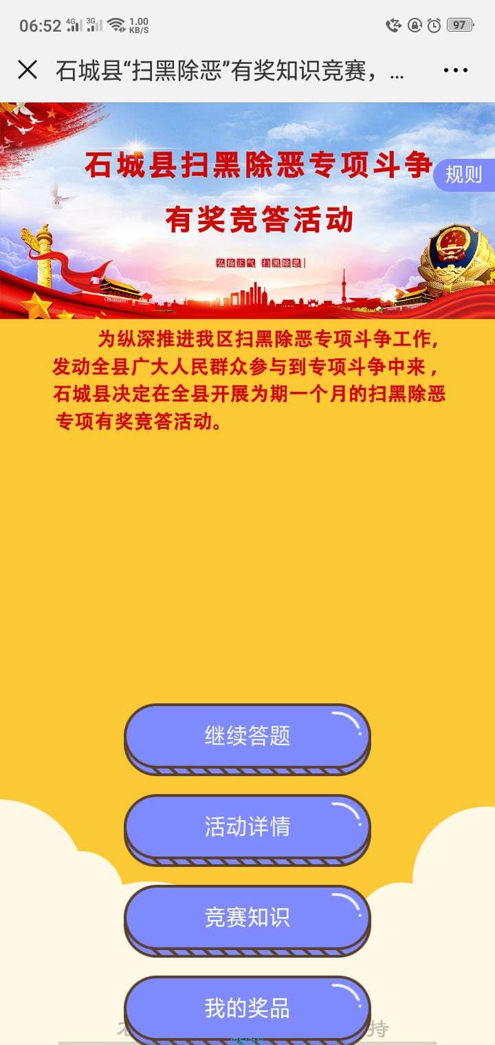 【现金红包】石城发布答题抽奖