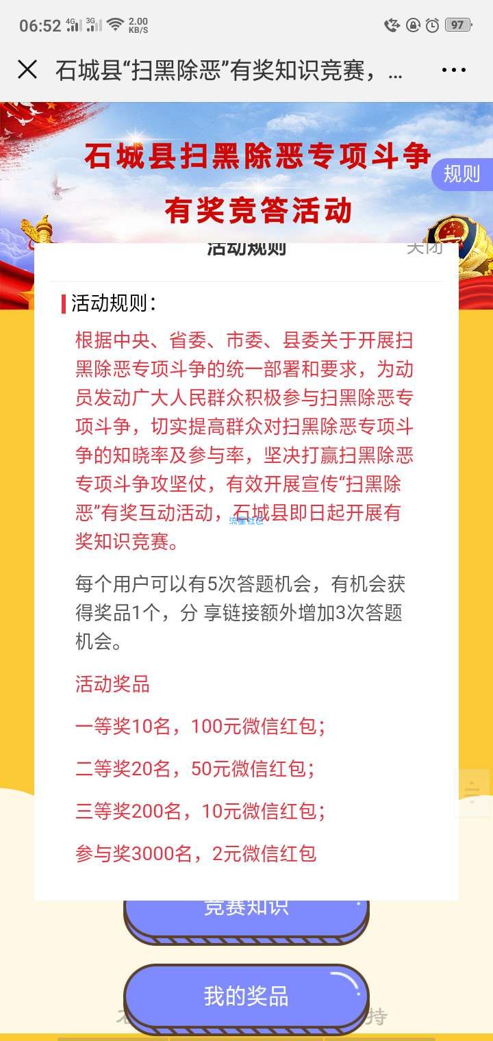 【现金红包】石城发布答题抽奖