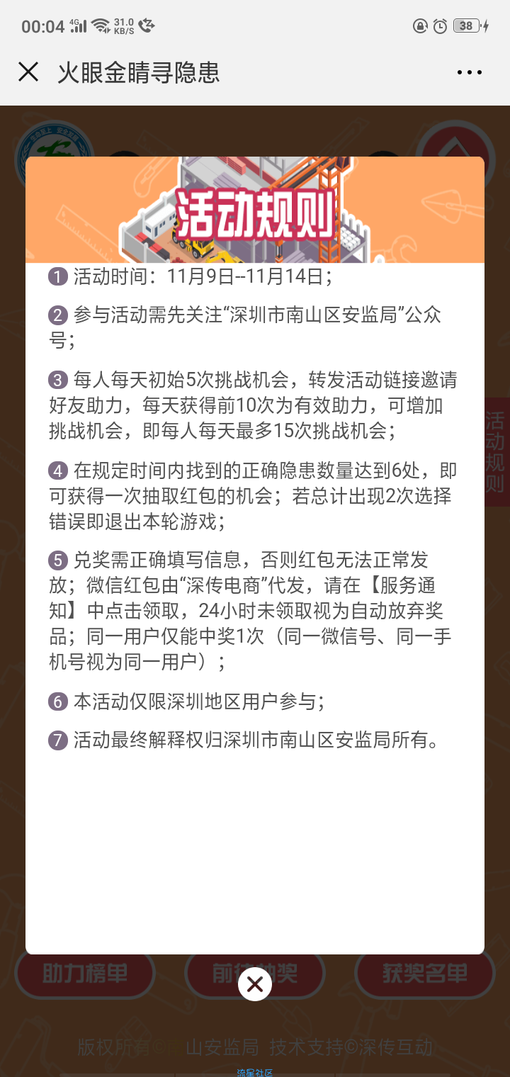 【现金红包】找隐患抽奖