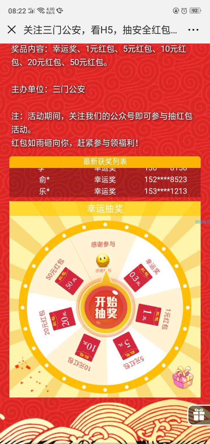 【现金红包】进去直接抽奖