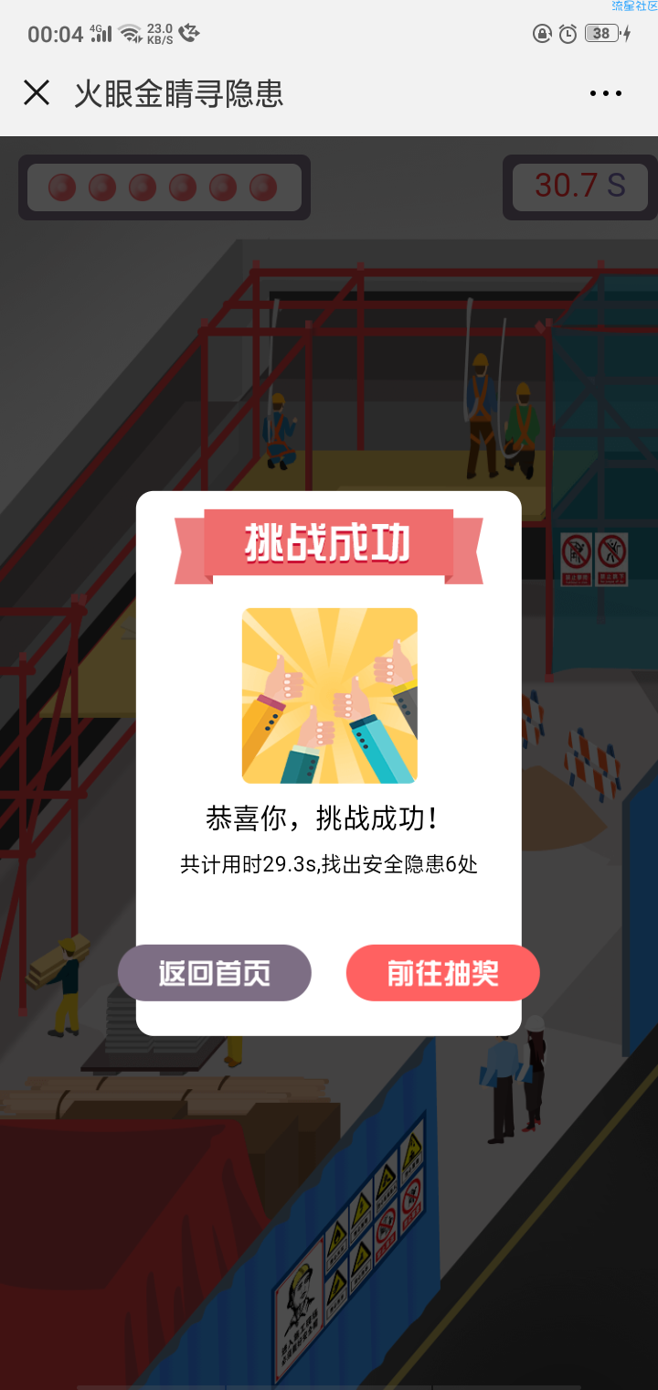 【现金红包】找隐患抽奖