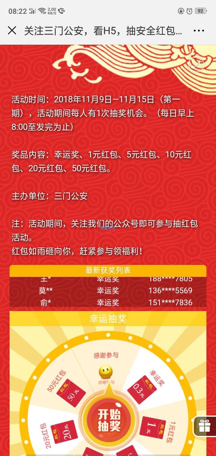 【现金红包】进去直接抽奖