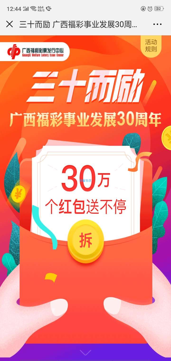 【现金红包】广西福彩转发抽奖