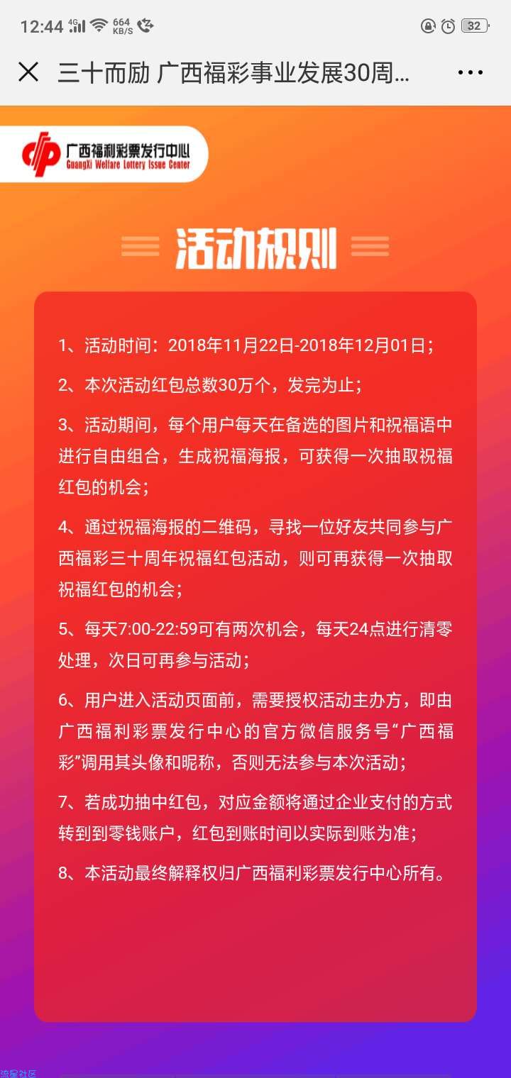 【现金红包】广西福彩转发抽奖