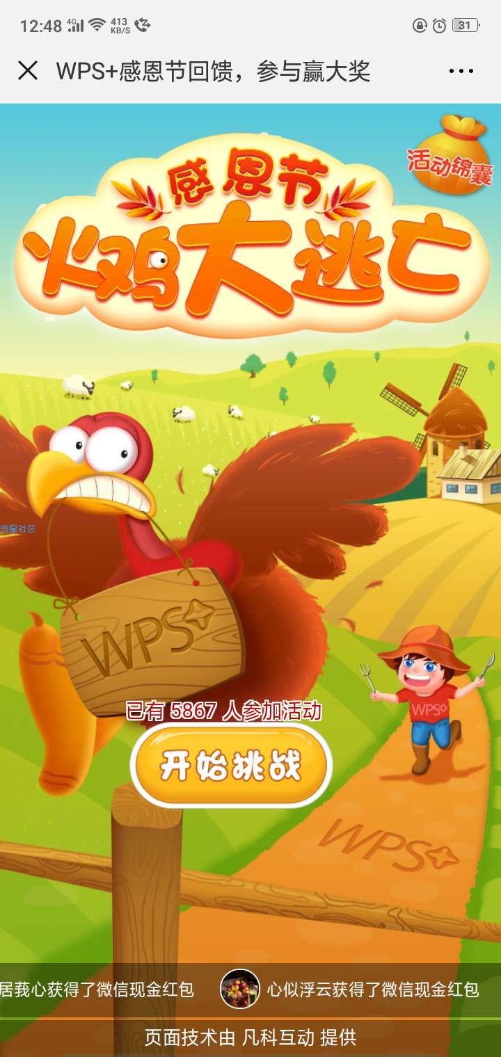 【现金红包】玩游戏抽奖