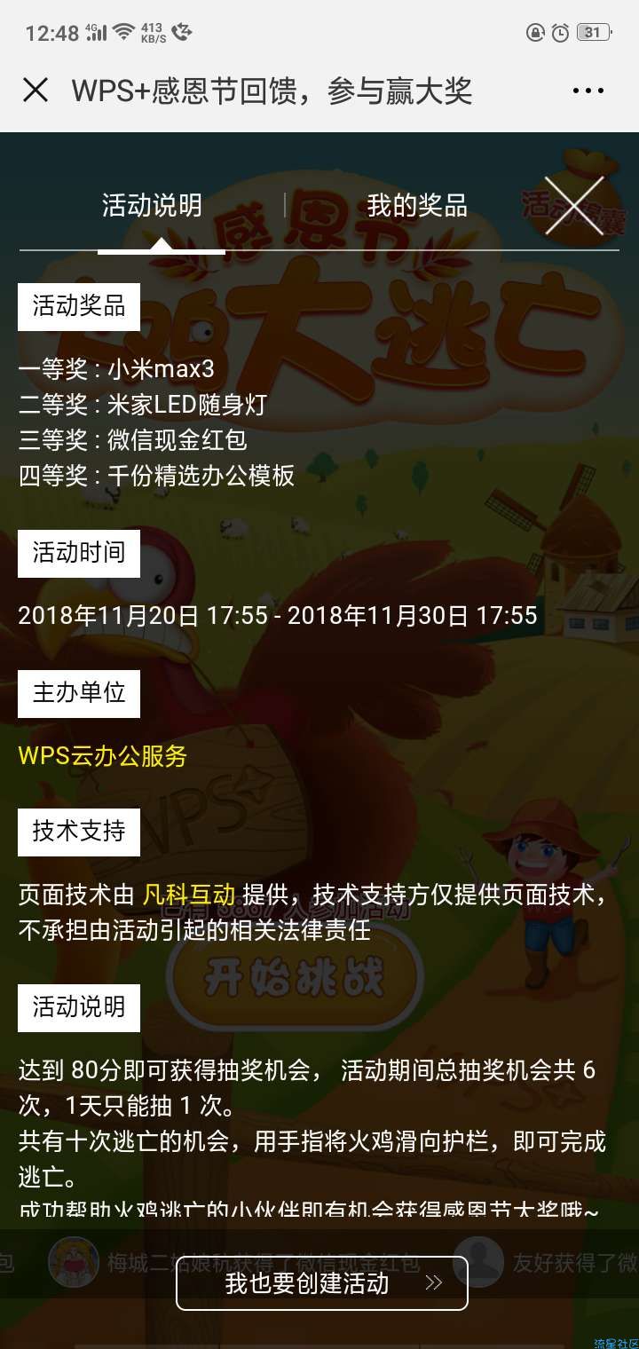 【现金红包】玩游戏抽奖
