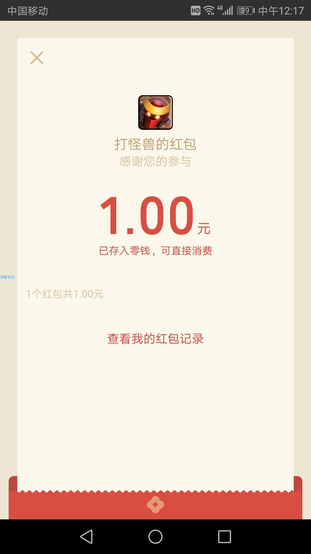 【现金红包】免费撸一元红包