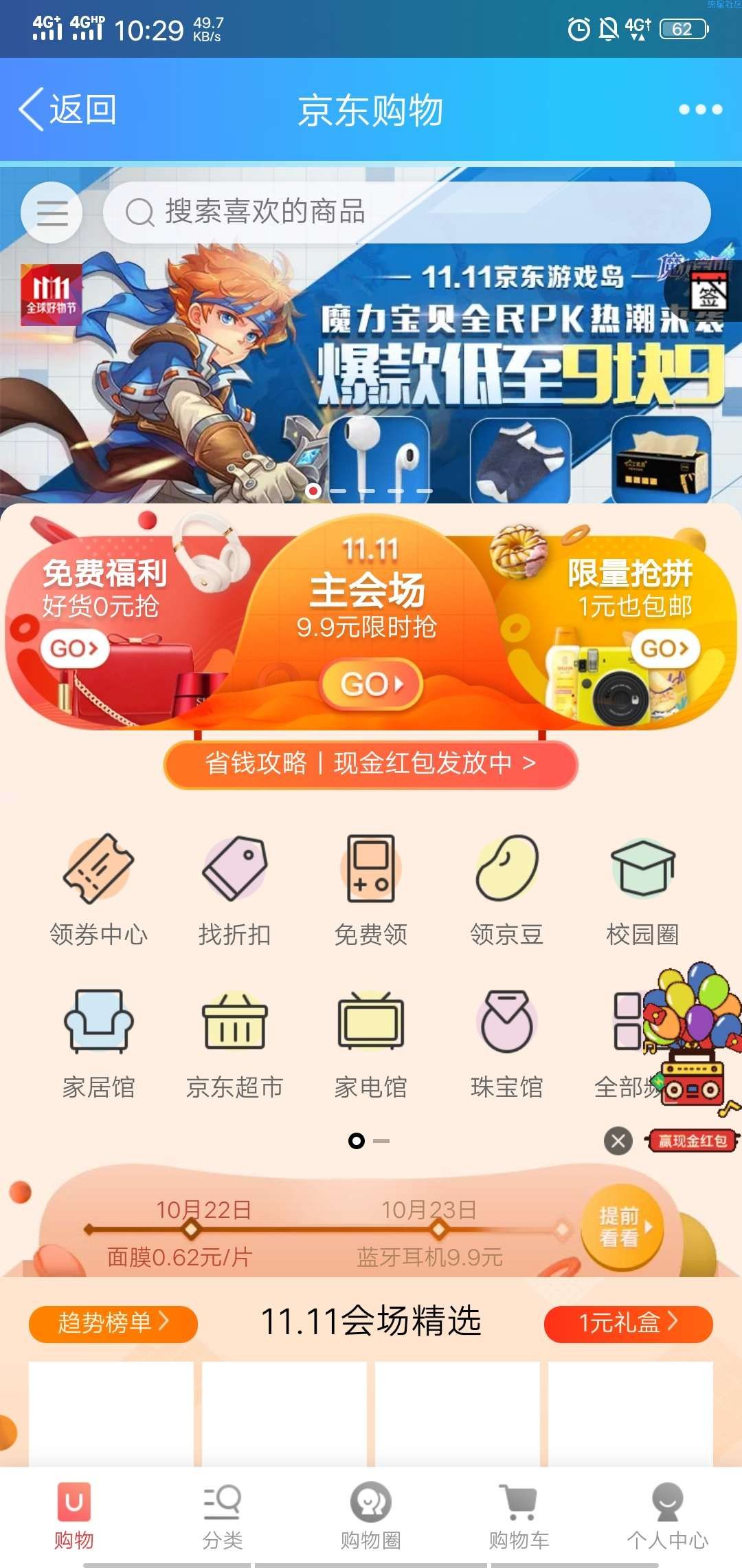 支付一元，领京东零食大礼包带牛肉粒五包
